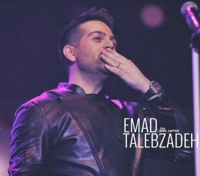 دانلود آهنگ عماد طالب زاده تسلیم شو